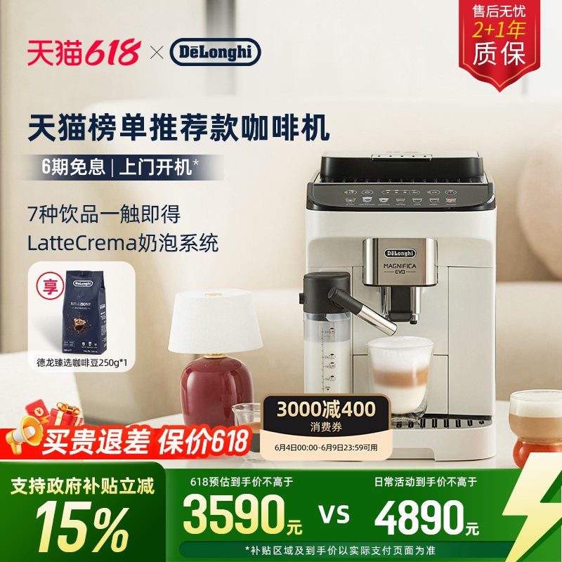 delonghi德龙E LattePro全自动咖啡机欧洲进口家用意式办公室现磨