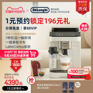 德龙E delonghi LattePro 咖啡机进口全自动奶咖家用办公室意式