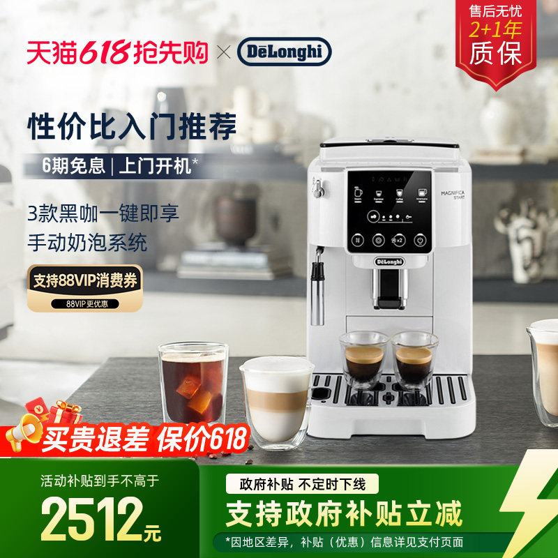 [礼物]delonghi德龙S2全自动咖啡机意式现磨家用办公室小型