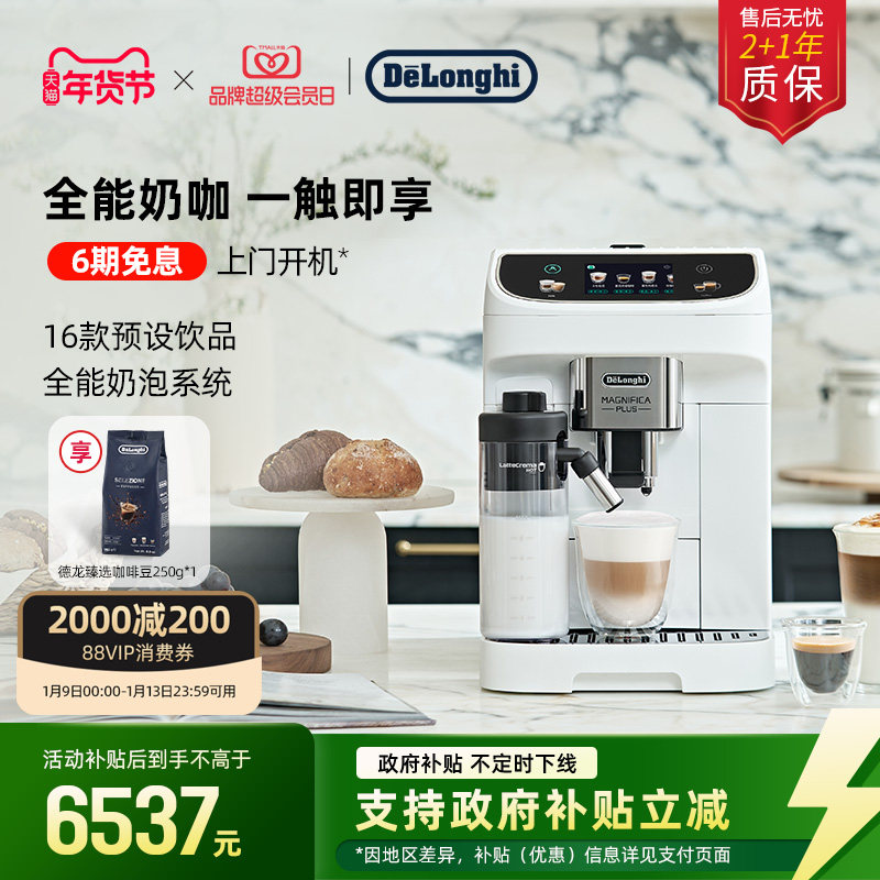 delonghi德龙E LatteMax全自动咖啡机欧洲进口家用小型意式现磨