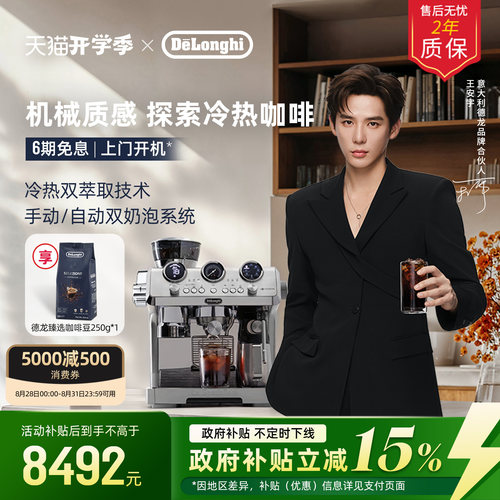 德龙EC9885冷萃版银骑士咖啡机