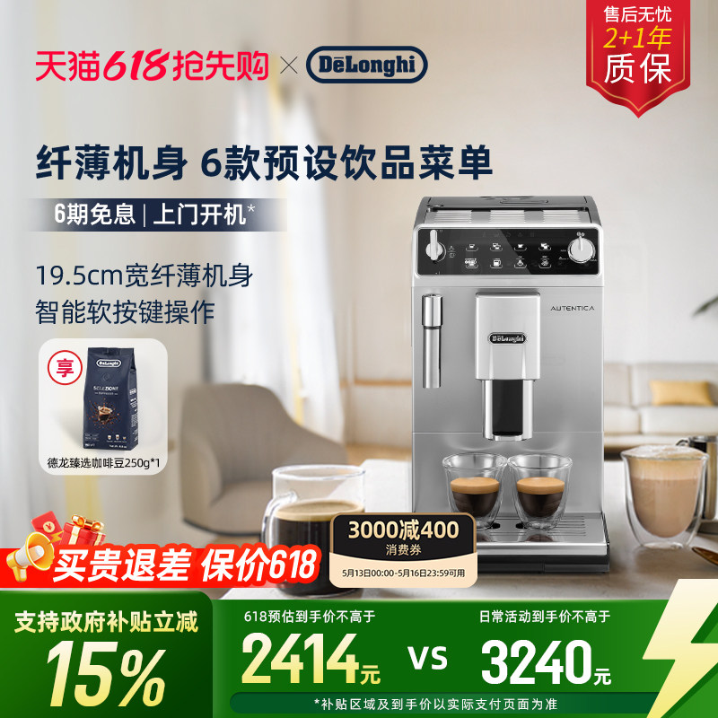 delonghi德龙ETAM29.510全自动咖啡机意式家用进口小型现磨