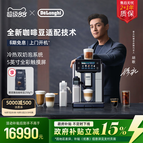德龙ECAM630.75全自动咖啡机