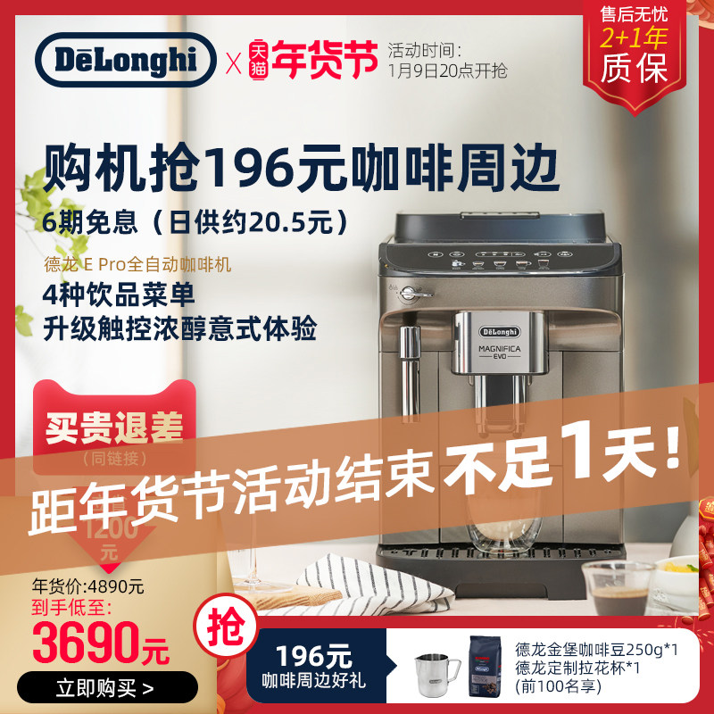 Delonghi/德龙咖啡机 E Pro 进口全自动意式现磨家用小型
