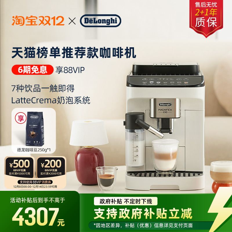 delonghi德龙全自动咖啡机E LattePro欧洲进口小型家用意式办公室