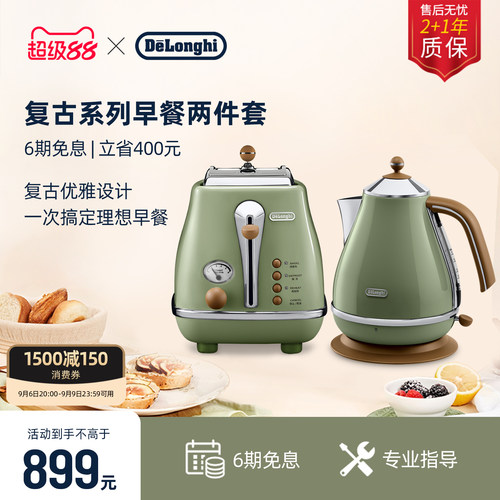德龙复古电水壶多士炉套装