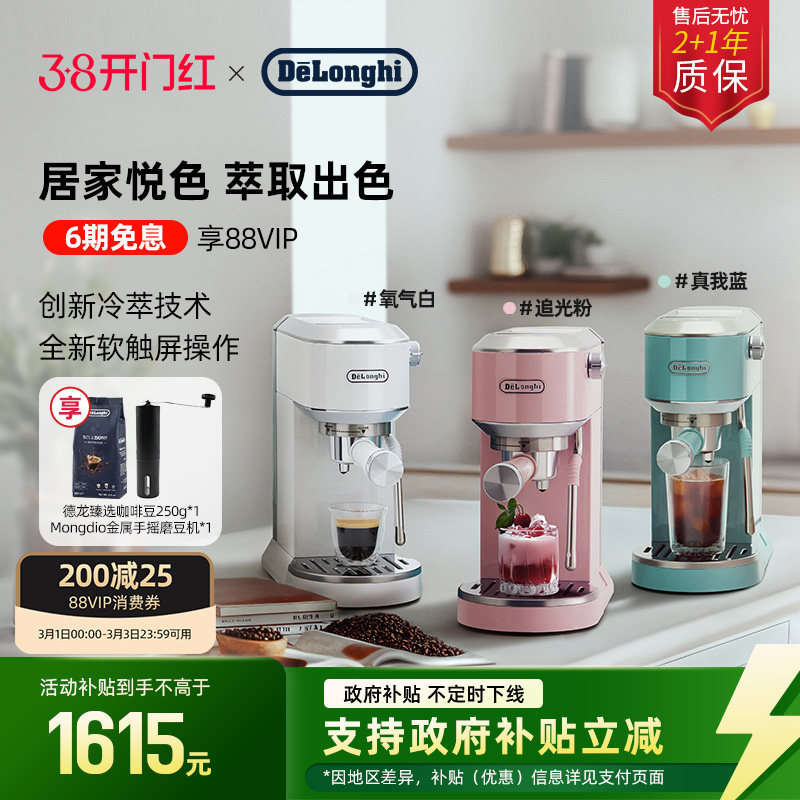 [礼物]delonghi德龙EC890半自动咖啡机冷萃咖啡小型意式家用办公