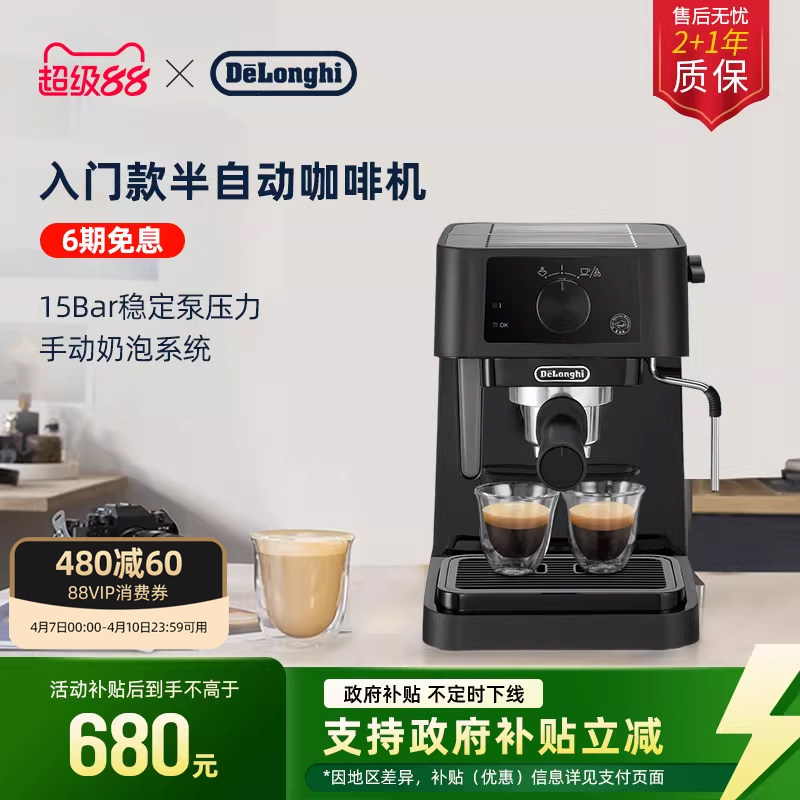 [礼物]delonghi德龙EC235/EC255半自动咖啡机意式家用办公室
