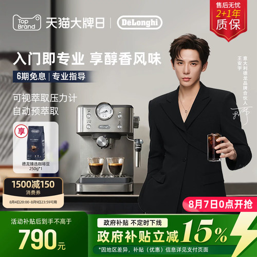 德龙EM450半自动咖啡机