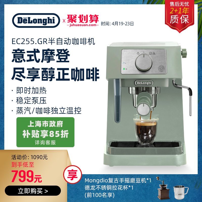 delonghi/德龙半自动咖啡机EC255.GR意式泵压家用蒸汽打奶泡礼品