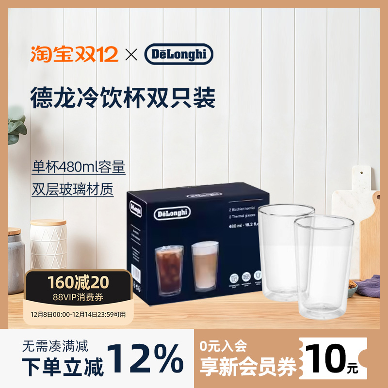德龙双层玻璃杯480mL*2
