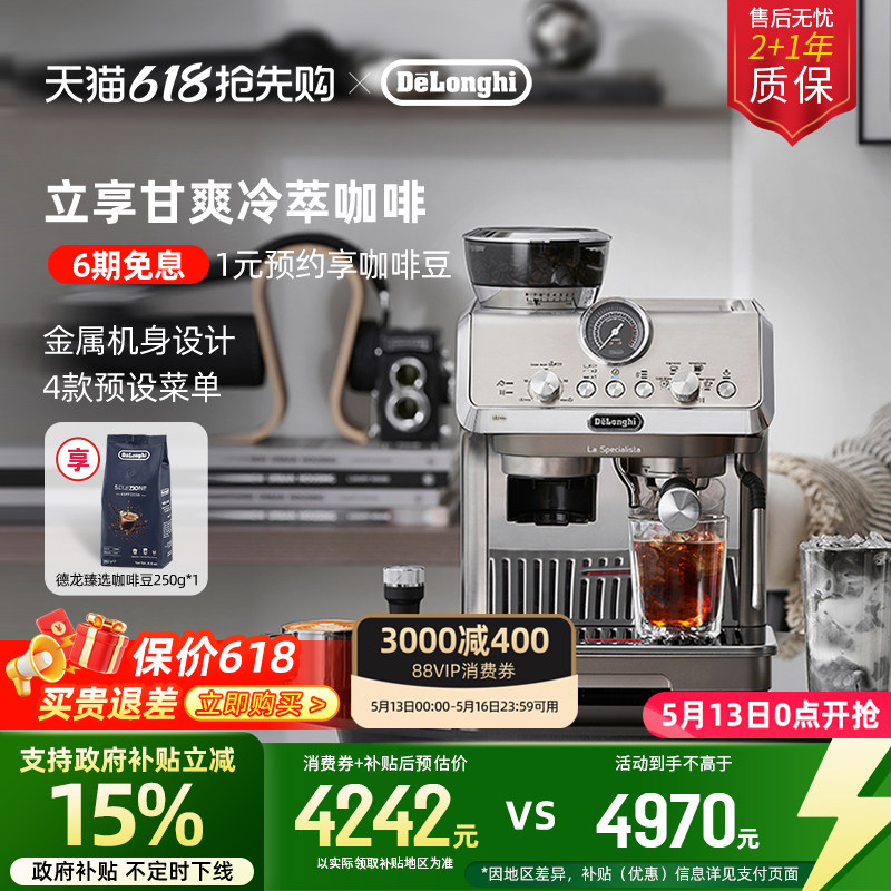 [礼物}delonghi德龙EC9255研磨一体半自动咖啡机家用冷萃咖啡意式