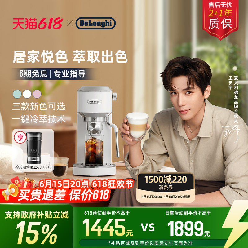 [618开抢] delonghi德龙EC890半自动咖啡机冷萃咖啡小型意式家用