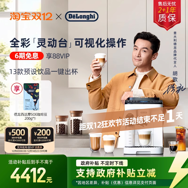德龙ELattePro2.0全自动咖啡机