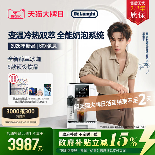 德龙S9LattePro全自动咖啡机