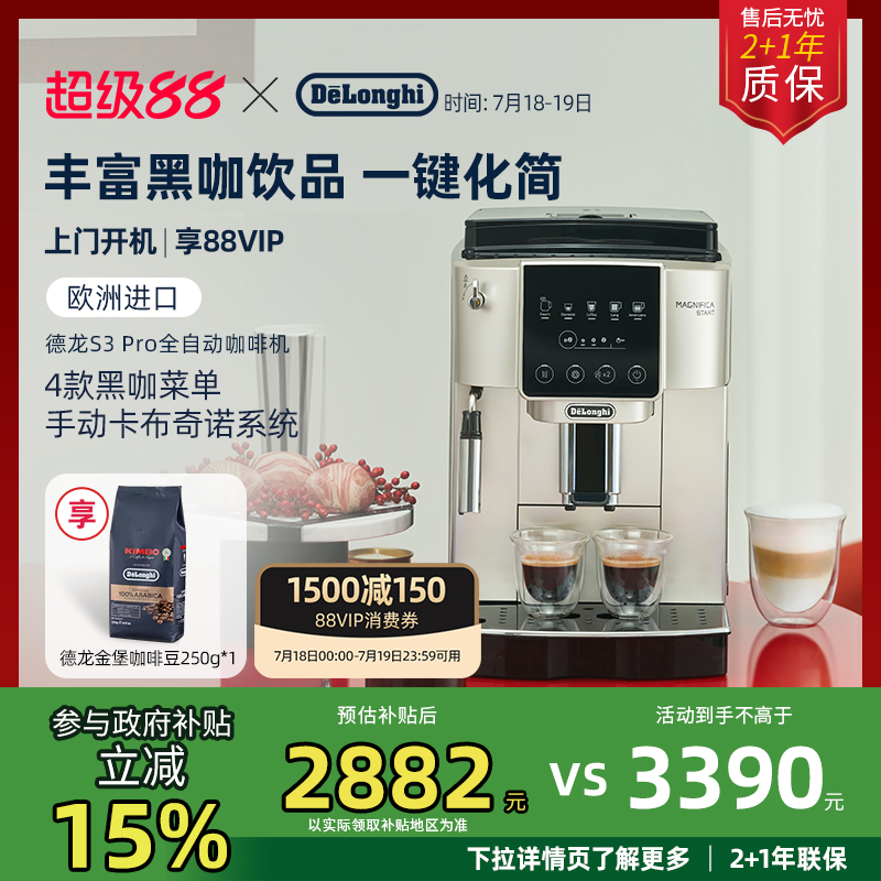 德龙全自动咖啡机delonghi