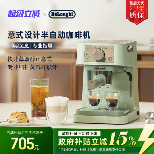 德龙EC255/EC235半自动咖啡机