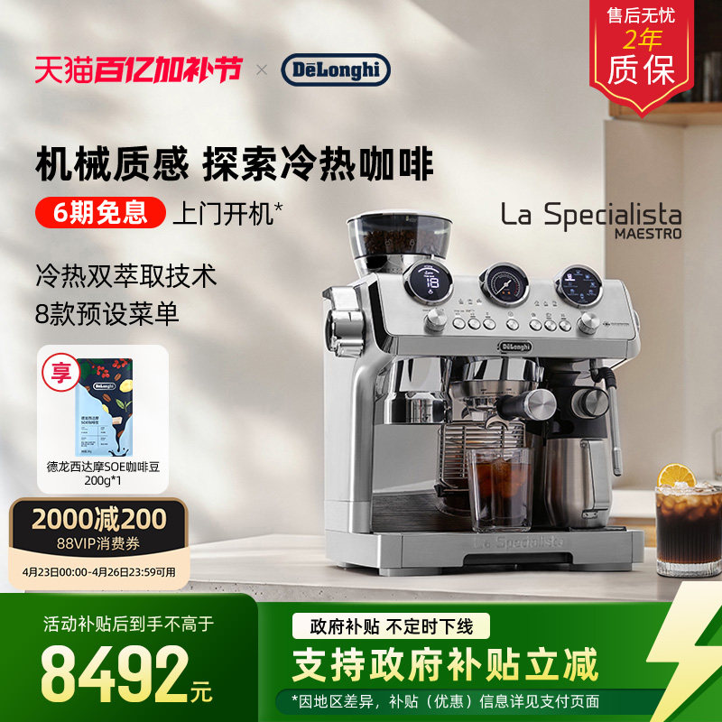 delonghi德龙EC9885冷萃版银骑士研磨一体半自动咖啡机家商用