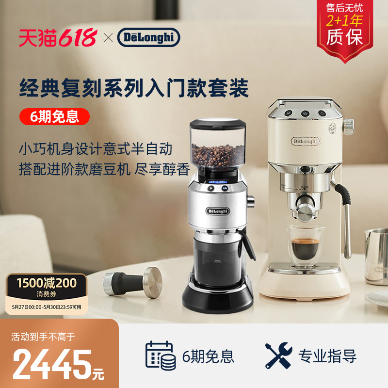 [礼物]delonghi德龙EC885半自动咖啡机+KG521电动磨豆机套装