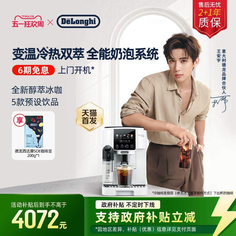 [新品首发]delonghi德龙S9全自动咖啡机进口家用小型意式冰咖礼物