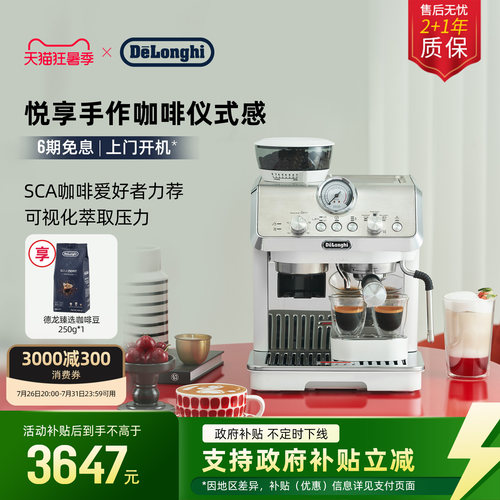 德龙EC9155研磨一体咖啡机