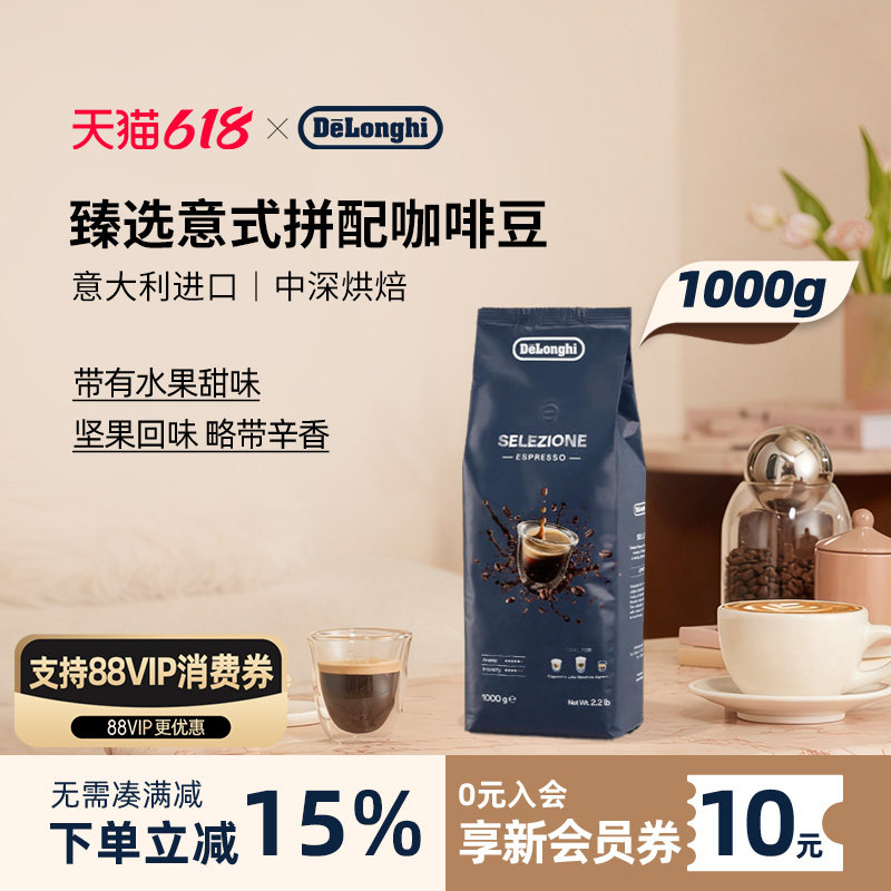 delonghi德龙臻选意式拼配咖啡豆进口中深度烘焙 1000g