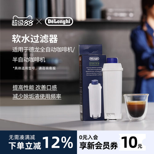 德龙配件水软化器软水过滤器