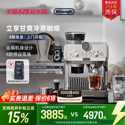 德龙EC9255研磨一体咖啡机