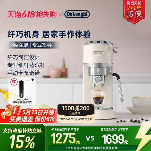 德龙EC885半自动咖啡机
