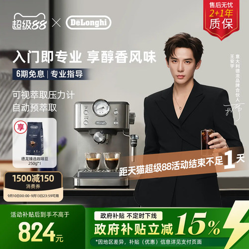 德龙EM450半自动咖啡机