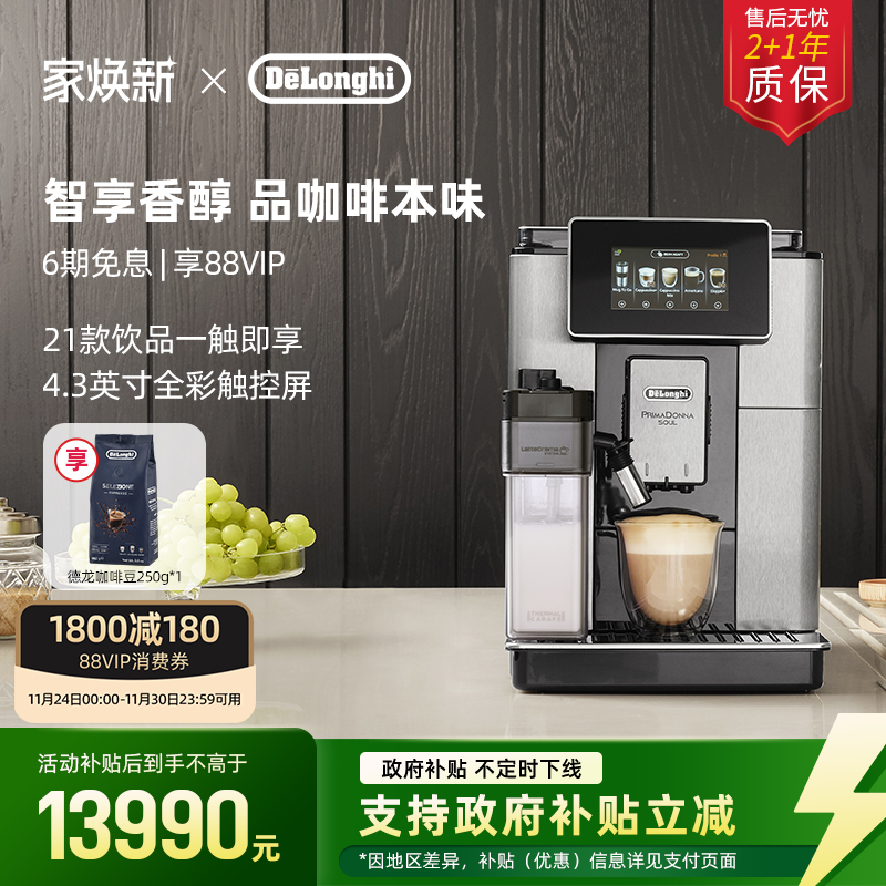 delonghi全自动进口中文咖啡机