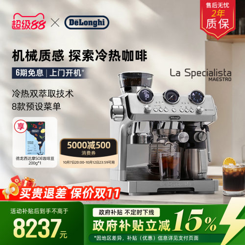 德龙EC9885冷萃版银骑士咖啡机
