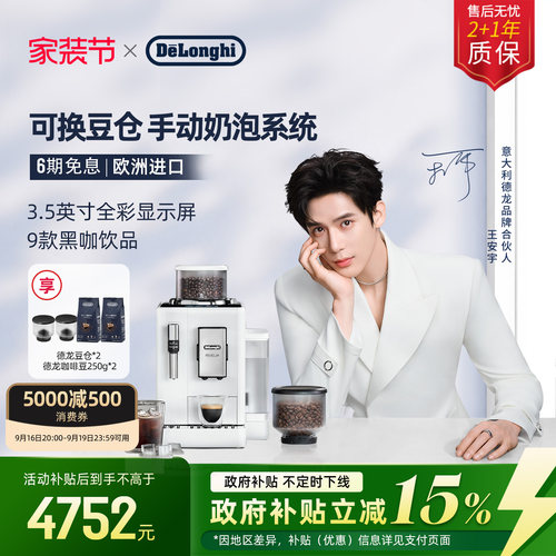 德龙R3全自动咖啡机