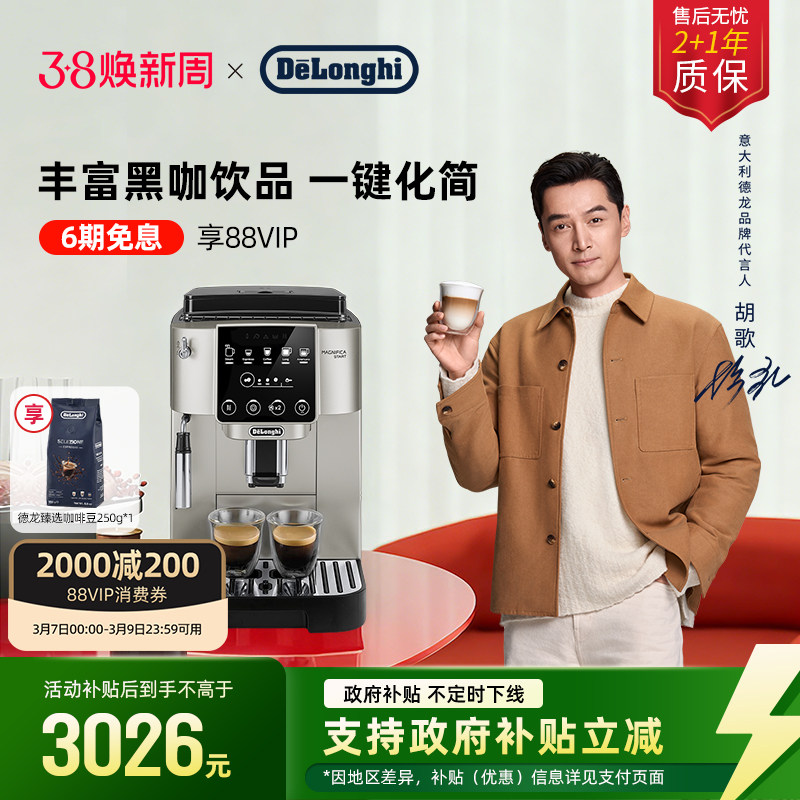 [礼物]delonghi德龙S3 Pro全自动咖啡机意式美式家用现磨办公小型