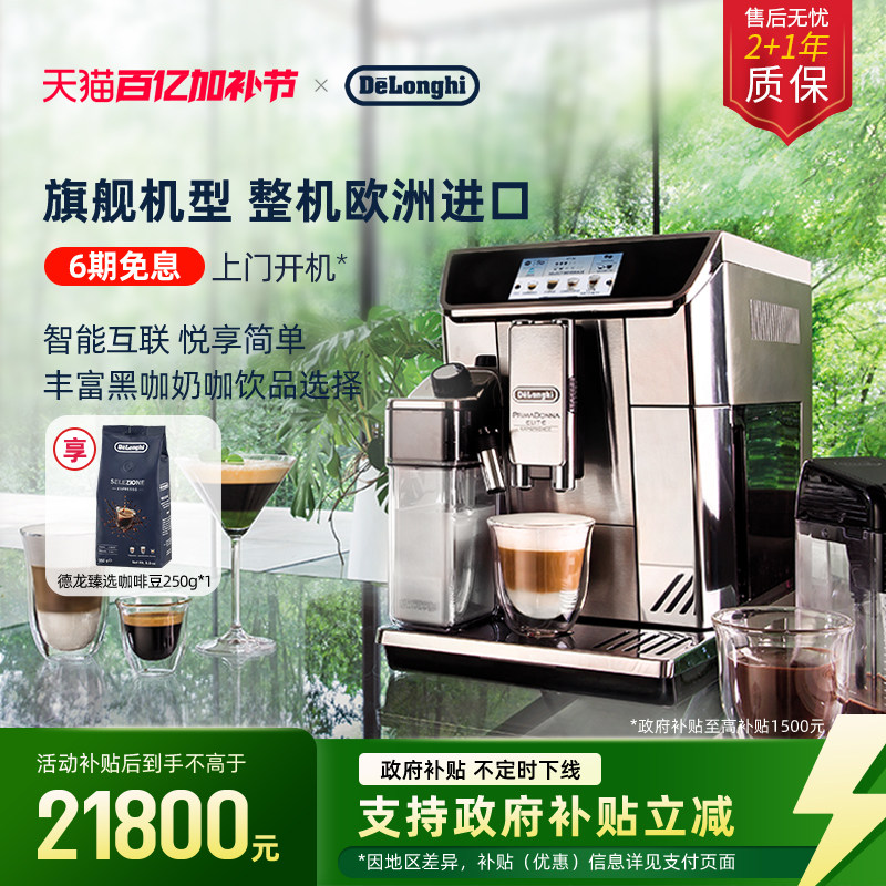 delonghi德龙ECAM650.85全自动咖啡机欧洲进口意式家用小型打奶泡