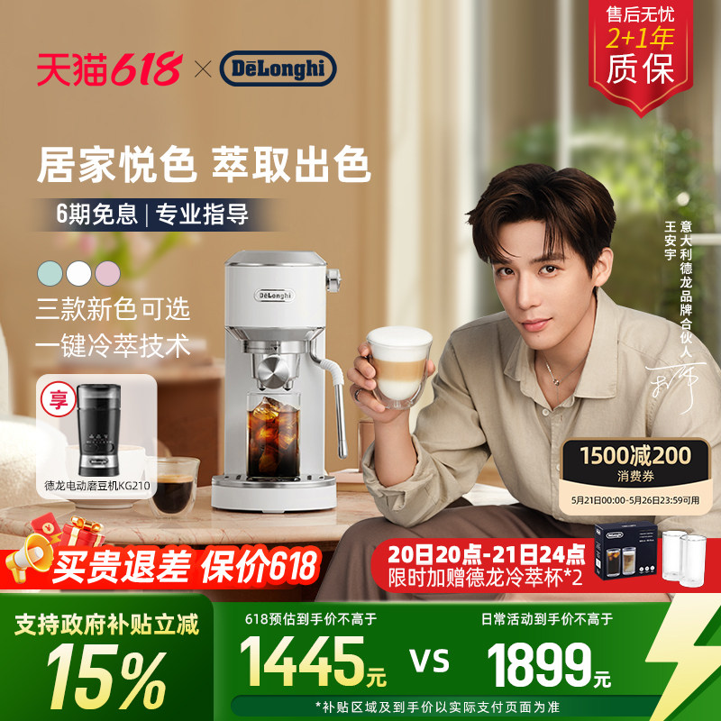 [保价618]delonghi德龙EC890半自动咖啡机冷萃咖啡小型意式家用