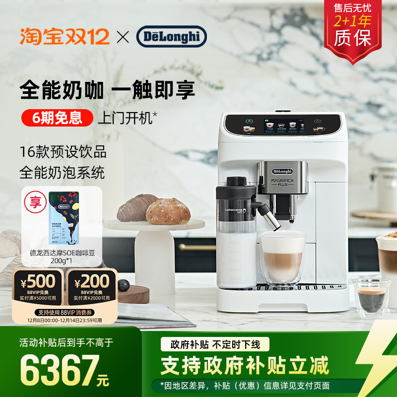 德龙ELatteMax全自动咖啡机