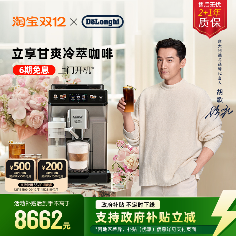 德龙探索者冷萃版全自动咖啡机