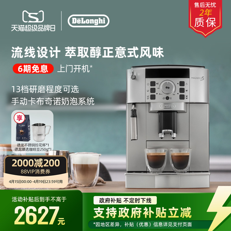 delonghi德龙ECAM22.110全自动咖啡机欧洲进口家用办公意式现磨