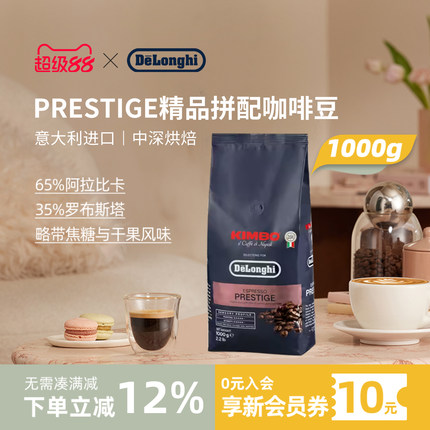 delonghi德龙精品咖啡豆意式拼配现磨进口中深度烘焙 1000g