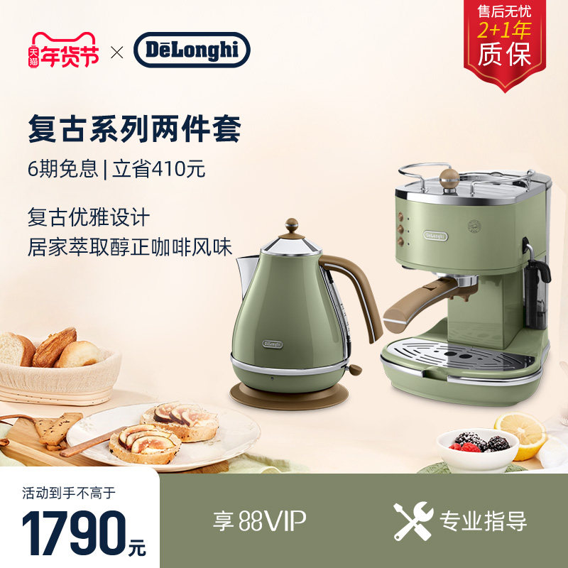 [新年礼物]delonghi德龙ECO310复古半自动咖啡机+电水壶早餐家用