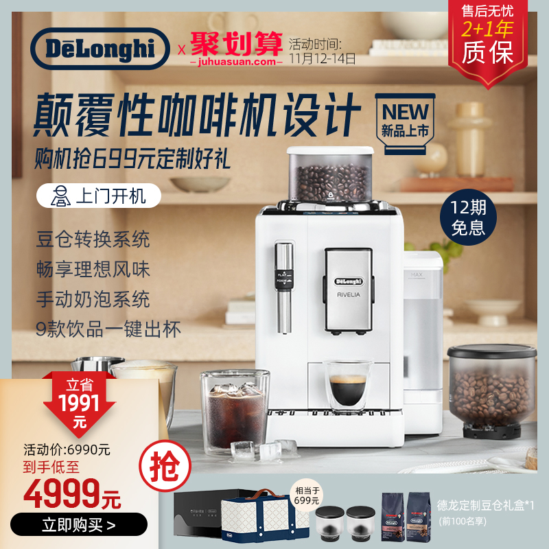 【新品】Delonghi德龙全自动咖啡机R3 进口研磨小型意式办公室