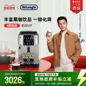 [新年礼物]delonghi德龙S3 Pro全自动咖啡机意式家用现磨办公小型
