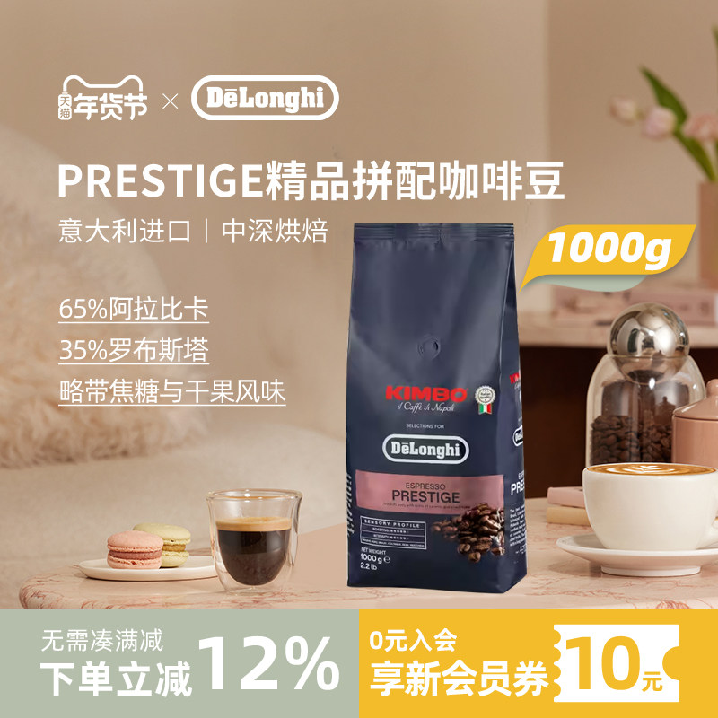delonghi德龙精品咖啡豆意式拼配现磨进口中深度烘焙 1000g