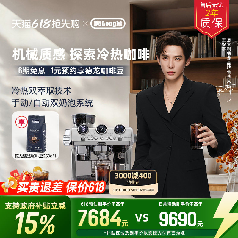 [礼物]delonghi德龙EC9885冷萃版银骑士咖啡机研磨一体家商用意式