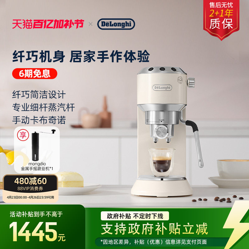 [礼物]delonghi德龙EC885半自动咖啡机小巧家用意式办公室小型