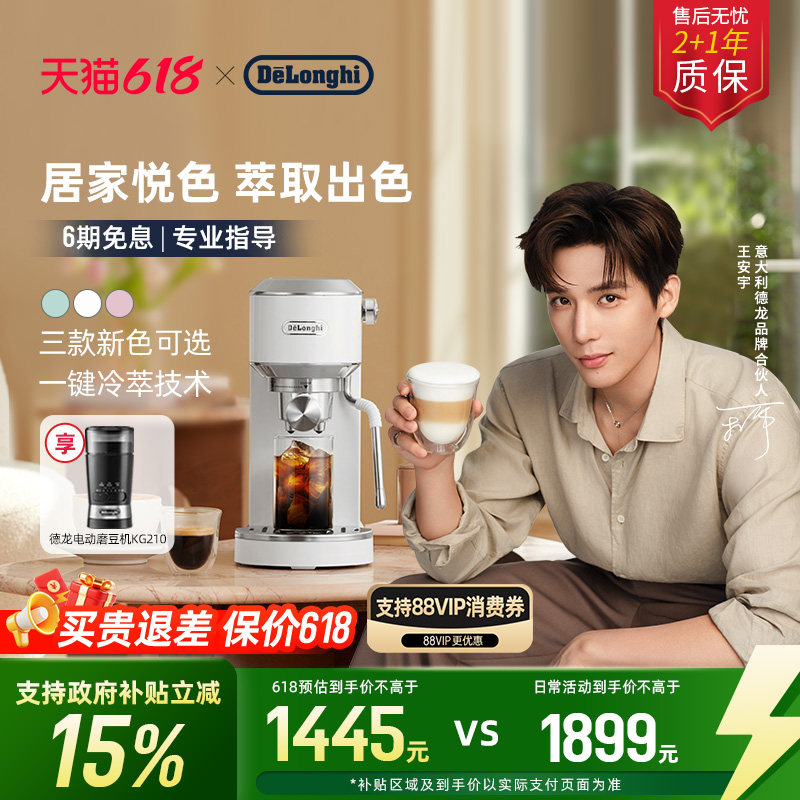 [618开抢] delonghi德龙EC890半自动咖啡机冷萃咖啡小型意式家用