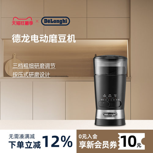 德龙KG210电动磨豆机