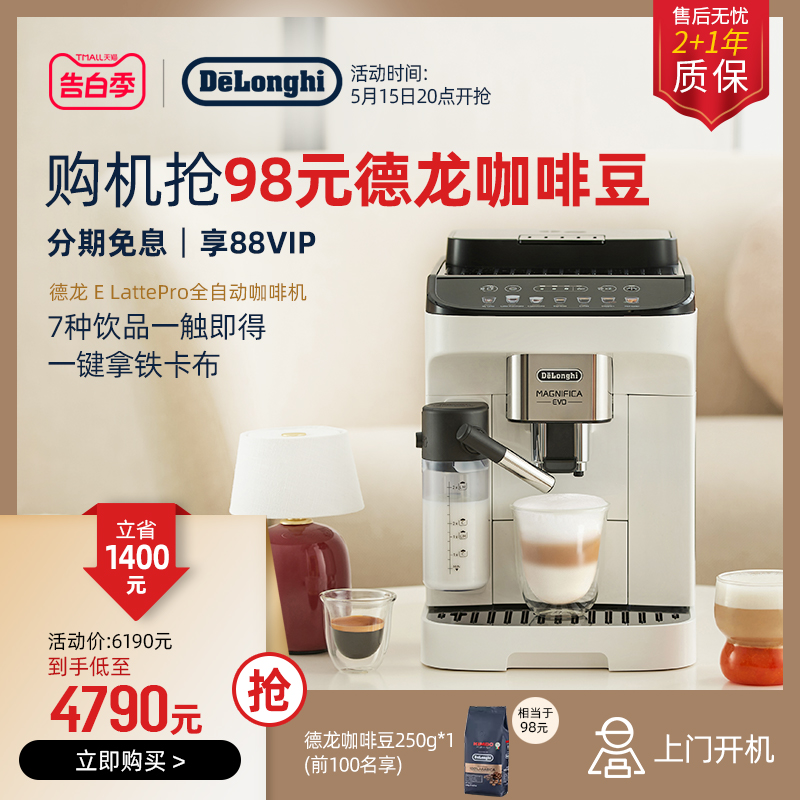 delonghi/德龙E LattePro 咖啡机进口全自动奶咖家用办公室意式