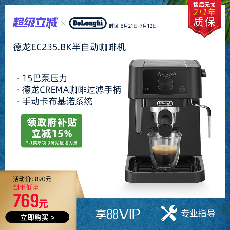 delonghi小型奶泡半自动咖啡机